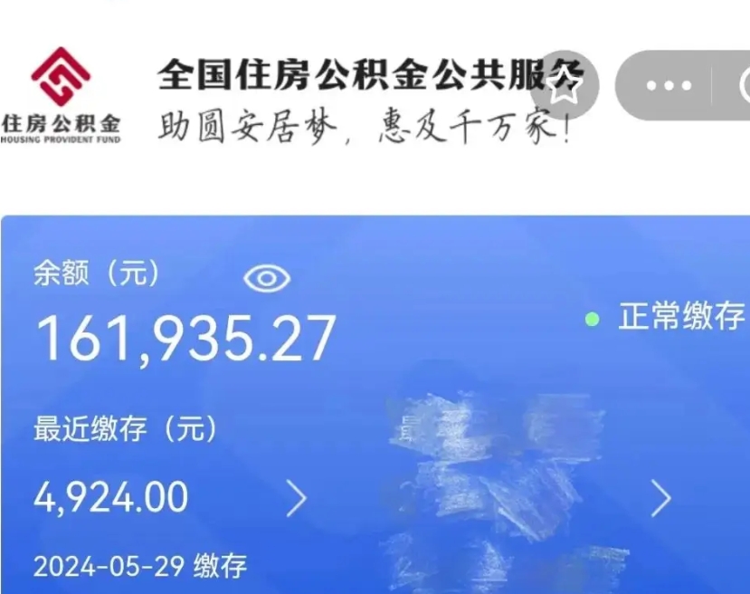 冠县住房公积金提取代办（冠县住房公积金提取代办需要收多少钱）